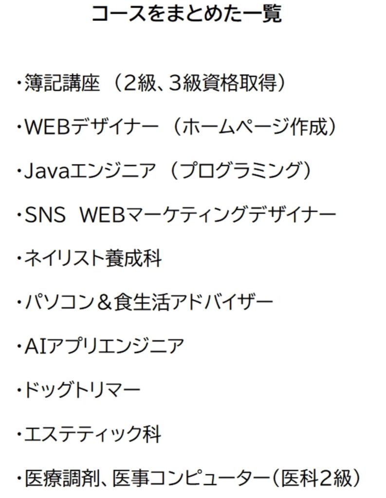 受講した職業訓練コースの内容