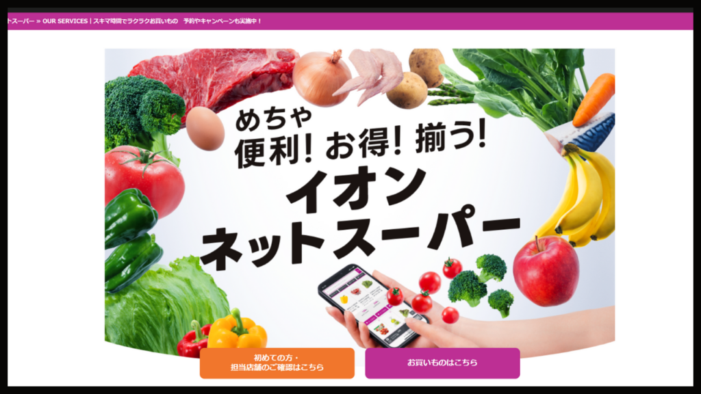 モッピーのPOINT GETボタン画面｜イオンネットスーパー