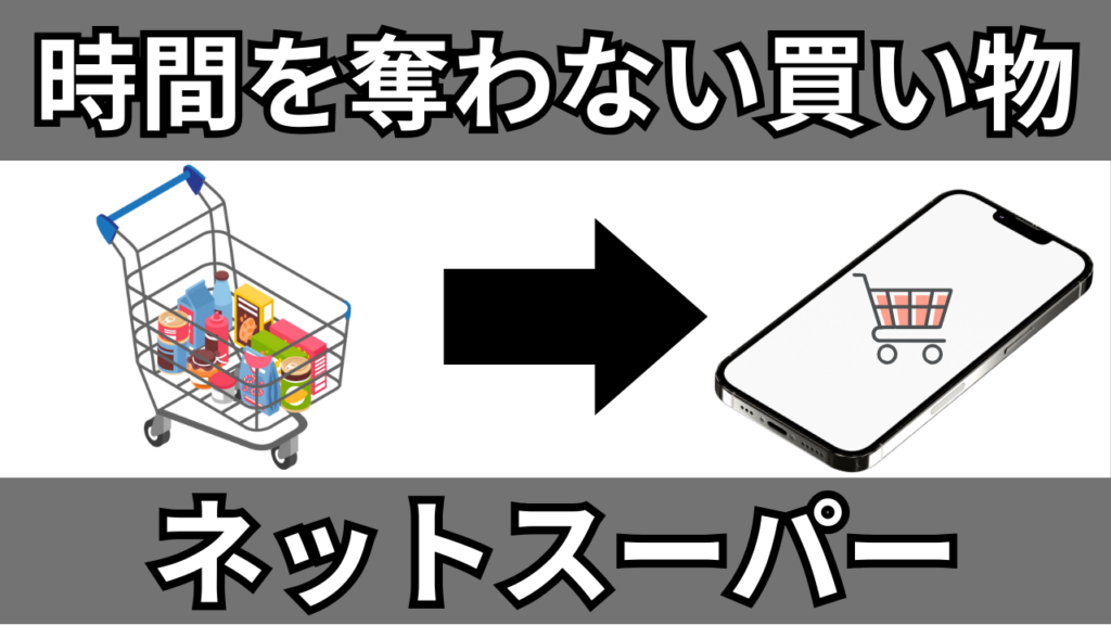 net-supermarket-time-saving