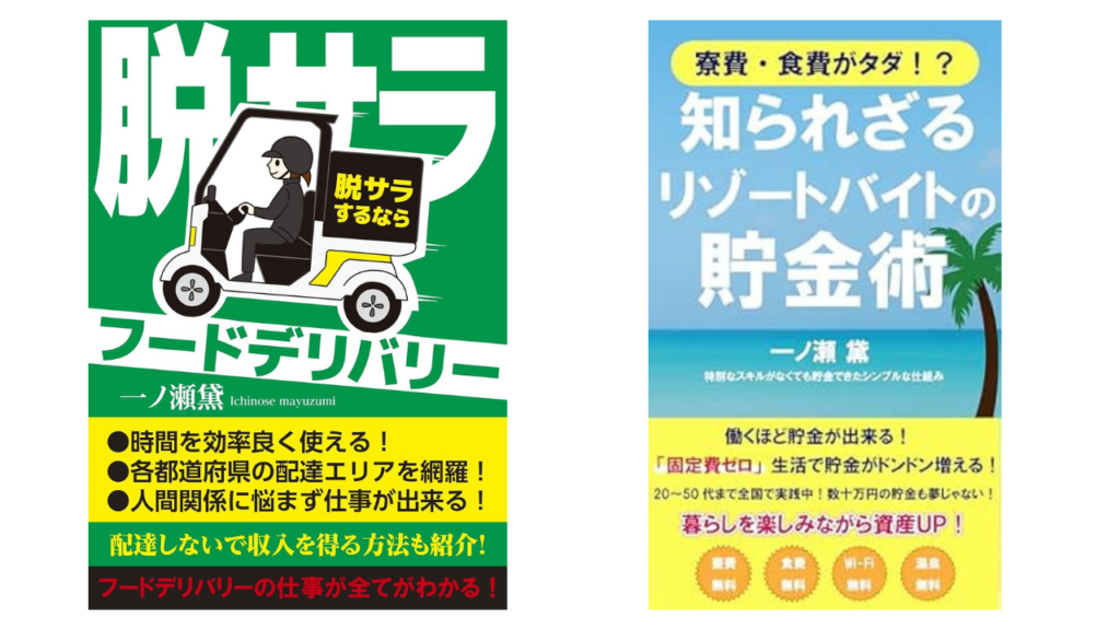 人間関係に悩まず働けるフードデリバリー体験談の電子書籍
