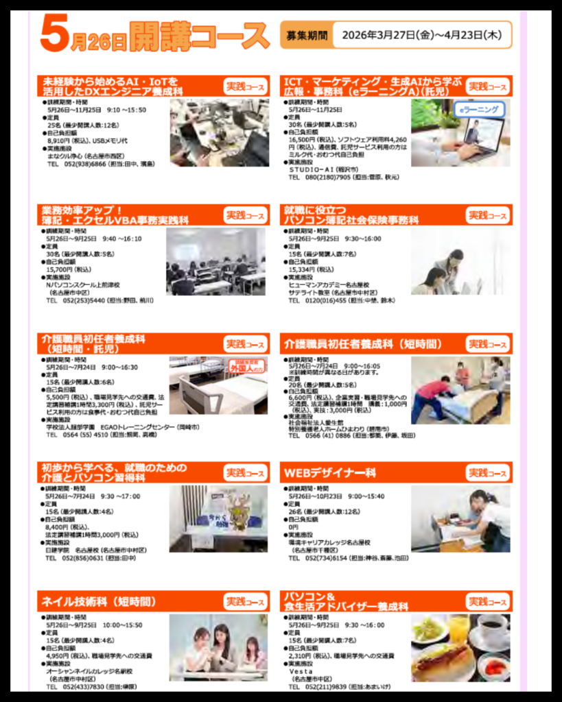 求職者支援制度 職業訓練コース例 AI マーケティング WEBデザイン講座