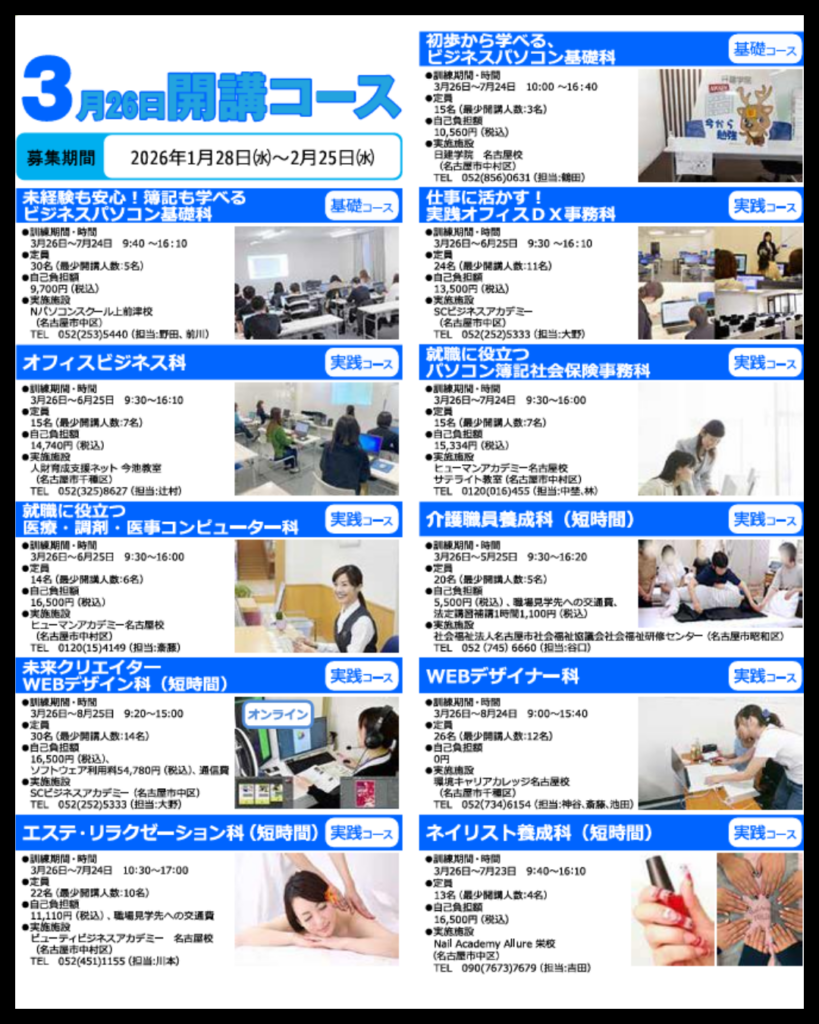 業訓練講座一覧 WEBデザイナーや簿記などの職業訓練コース例