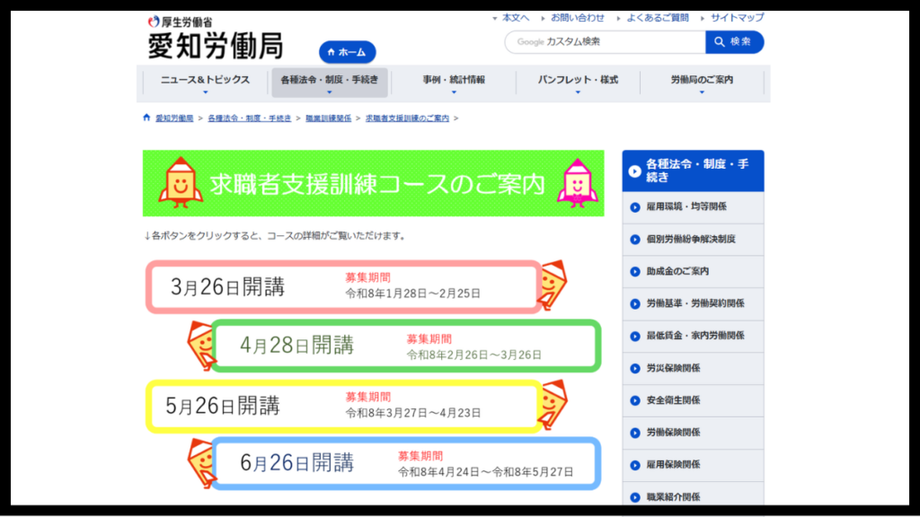職業訓練給付金とは 月10万円支給と無料講座の仕組み解説